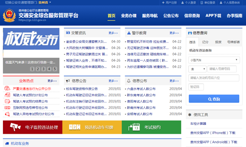 贵州省公安交通警察总队