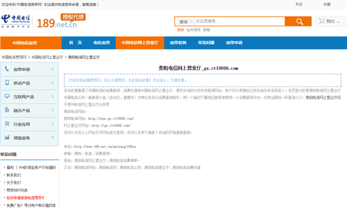 中国电信贵州分公司贵阳分公司
