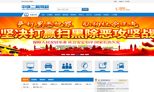 中铁二局驾校